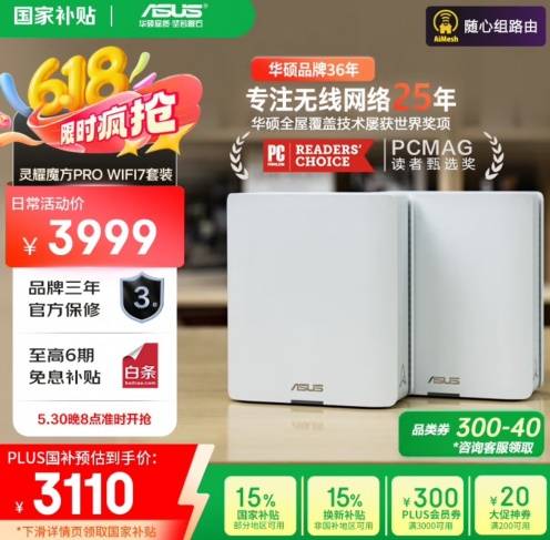 618网络升级正当时!华硕路由全场景覆盖,疾速体验一步到位